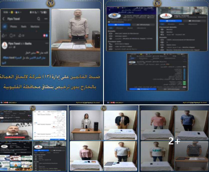 ضبط 13 شركة وهمية للنصب على الراغبين في السفر للخارج بالقليوبية